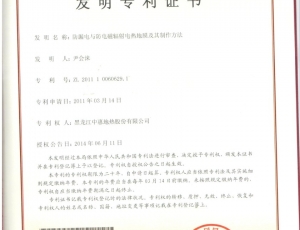 防漏电与防电磁辐射电热地膜及其制作方法