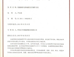 低温辐射电热地膜及其制作方法