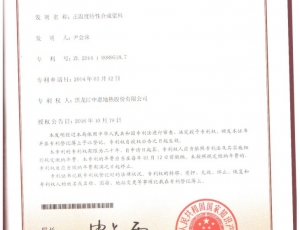 正温度特性合成浆料 001