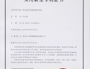变电流功率温度调节设备