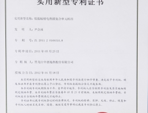低温辐射电热膜复合单元机组