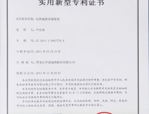 电热地膜采暖装置