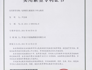 电热膜长通道烘干单元机组