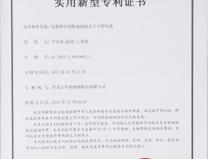电热膜专用快速插接式十字型电缆