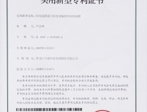 防电流泄露与防电场辐射的电热地膜