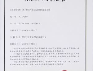 基于移动网络远程控制的采暖系统