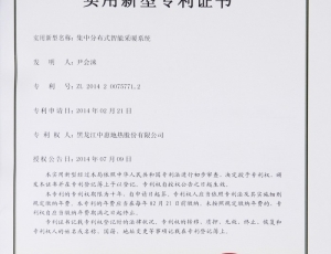 集中分布式智能采暖系统