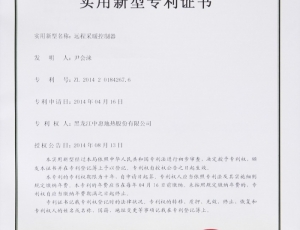 远程采暖控制器