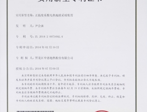 正温度系数电热地膜采暖装置