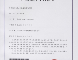 外观设计专利：正温度系数电热膜